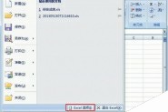 怎样设置Excel2007自定义填充序列
