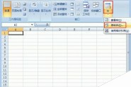 怎样用宏来完成Excel2007工作表的逆序打印功能