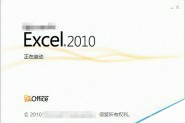 Excel2010怎么排序？Excel2010数据排序功能使用教程