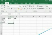 Excel 2016表格中下拉列表怎么输入数据?