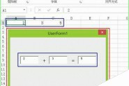 Excel怎么设置工作簿时立即显示出用户窗体?