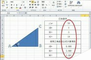 Excel怎么制作一个能自动计算三角形边长的工作表