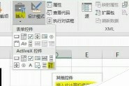 Excel开发工具制作条形码方法图解