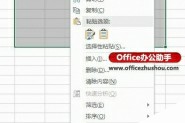 Excel 2013的定位功能使用详解