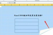 在Excel2010表格中如何添加页眉页脚?