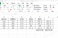Excel2013表格计算怎么使用公式和引用?