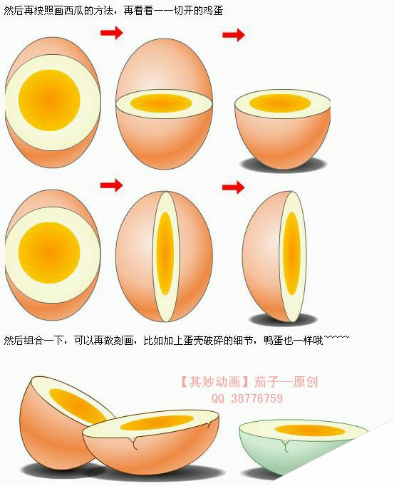 Flash绘画技巧:绘制切开的西瓜和咸鸡蛋_poluoluo.com