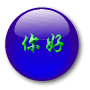 用Freehand MX制作蓝色圆形水晶按钮