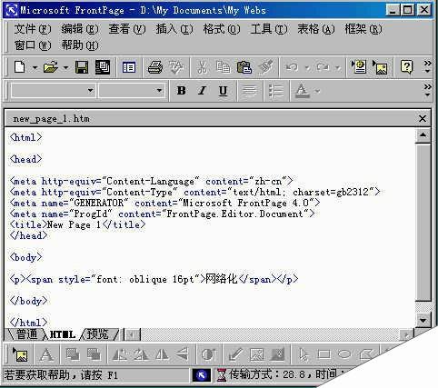 网页字体在Frontpage2000制作网页中的讲解_来客网www.laike.net整理