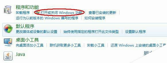 打开或关闭Windows功能