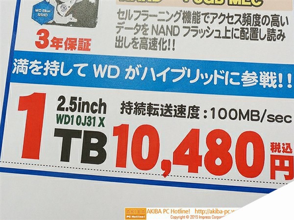 西数1TB混合硬盘开卖：速度猛增