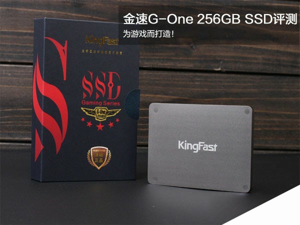为游戏玩家而生 金速G-One 256GB SSD评测