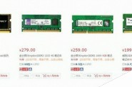 怎样用较低的价格买到这些内存/SSD?
