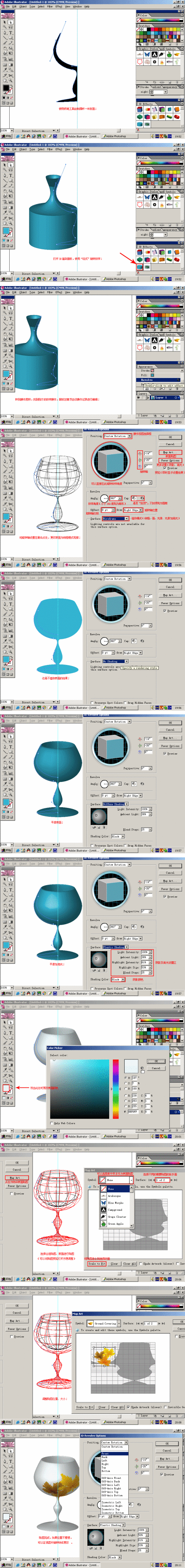 巧用Illustrator CS的3D功能制作酒杯