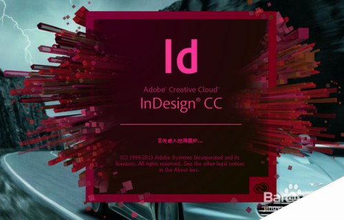 Abode InDesign CC 安装与激活