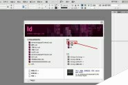InDesign CS6图片怎么制作成对页效果?