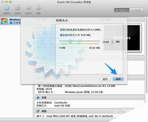 怎么在苹果Mac虚拟机上安装Win7
