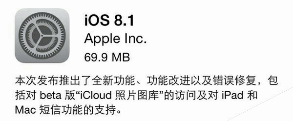 ios8.1有哪些更新 苹果ios8.1更新内容功能一览