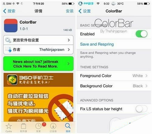 iOS7.1.2后越狱状态栏美化插件ColorBar安装及使用
