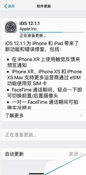 iphone XR如何手动升级系统？iphone XR手动升级系统方法