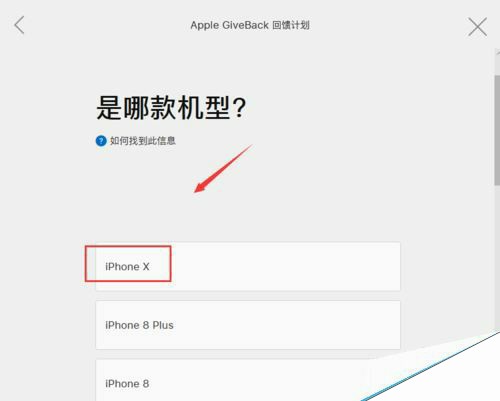 苹果手机怎么以旧换新？官方Apple GiveBack回馈计划加入方法