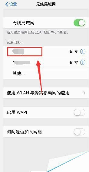 iPhone XR如何禁止自动连接某个WiFi？