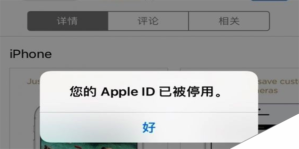 Apple ID突然被锁定怎么办 Apple ID突然被停用怎么办