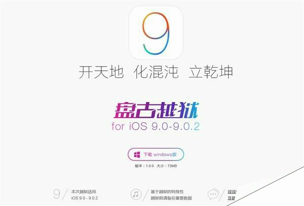 中国团队威武！iOS 9越狱终于来了：盘古首发