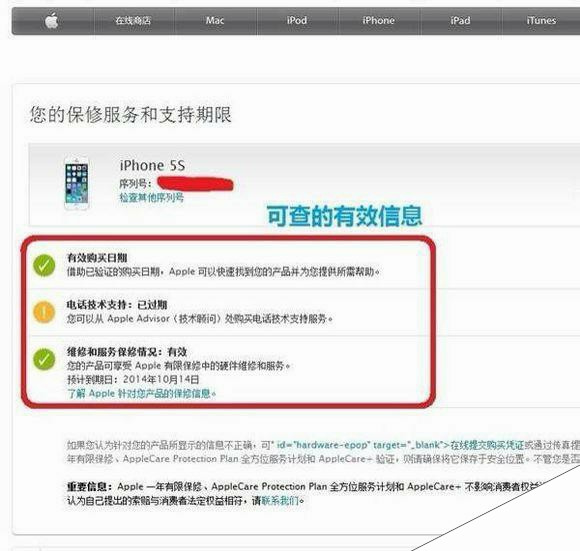 iphone升级ios8注意事项 查询手机序列号是否被盗用