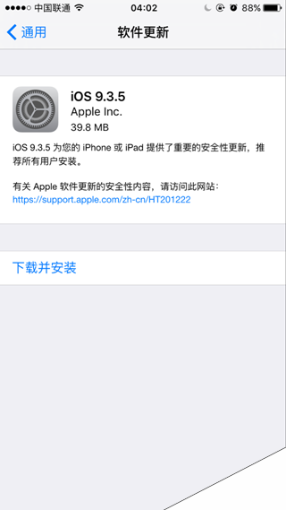 苹果推送iOS9.3.5正式版更新：或为iOS9最后一站