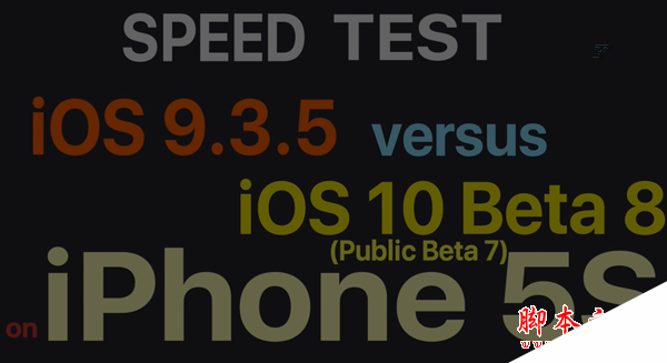 苹果iPhone5s下iOS10开发者预览版Beta8与iOS9.3.5速度对比