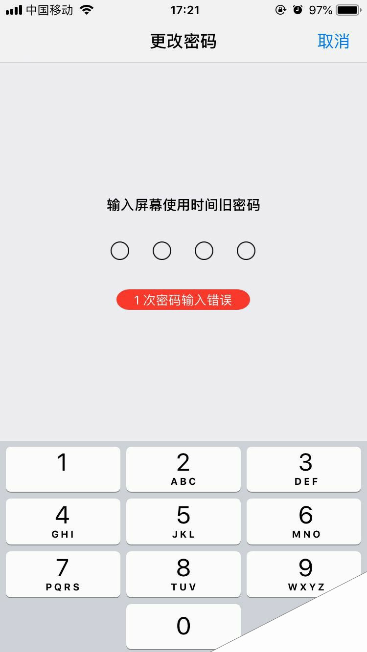 iPhone X忘了屏幕使用时间密码怎么办？iPhone X找回屏幕使用时间密码方法