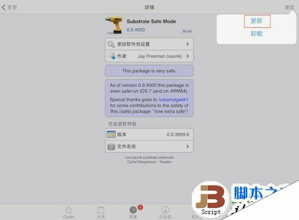 substrate safe mode是什么？ios7 substrate safe mode插件介绍2