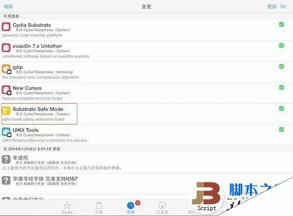substrate safe mode是什么？ios7 substrate safe mode插件介绍1