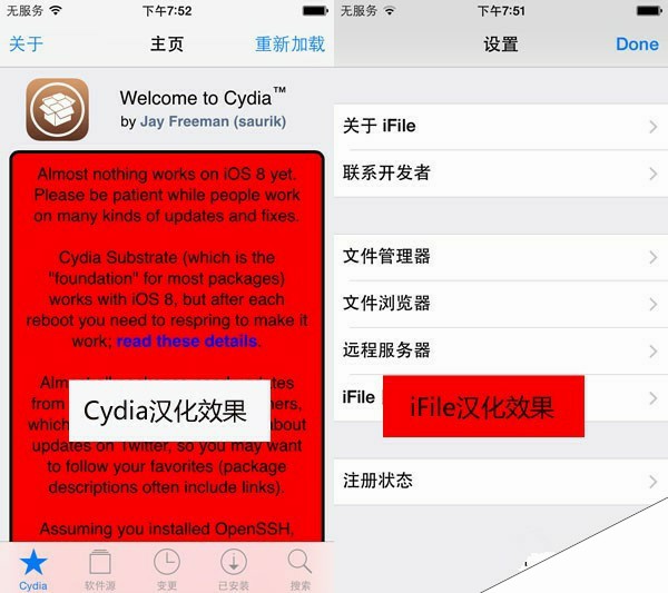 iOS8.0-8.1越狱后Cydia和iFile汉化教程