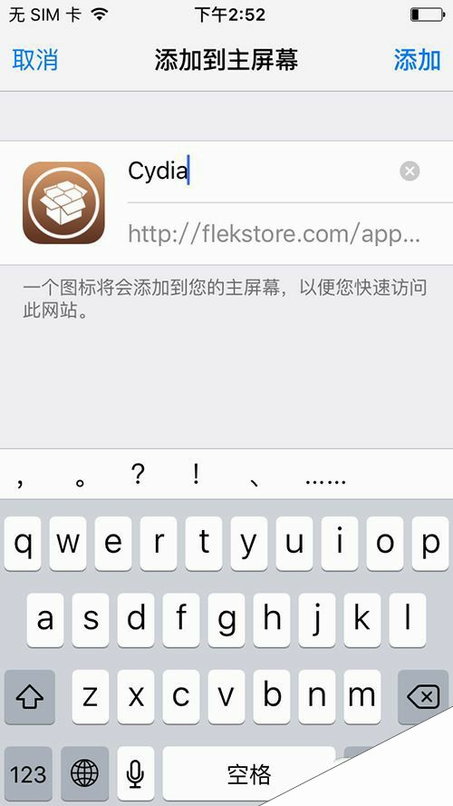 装逼必用！iOS9.3.2/9.3.3不越狱“装”Cydia教程