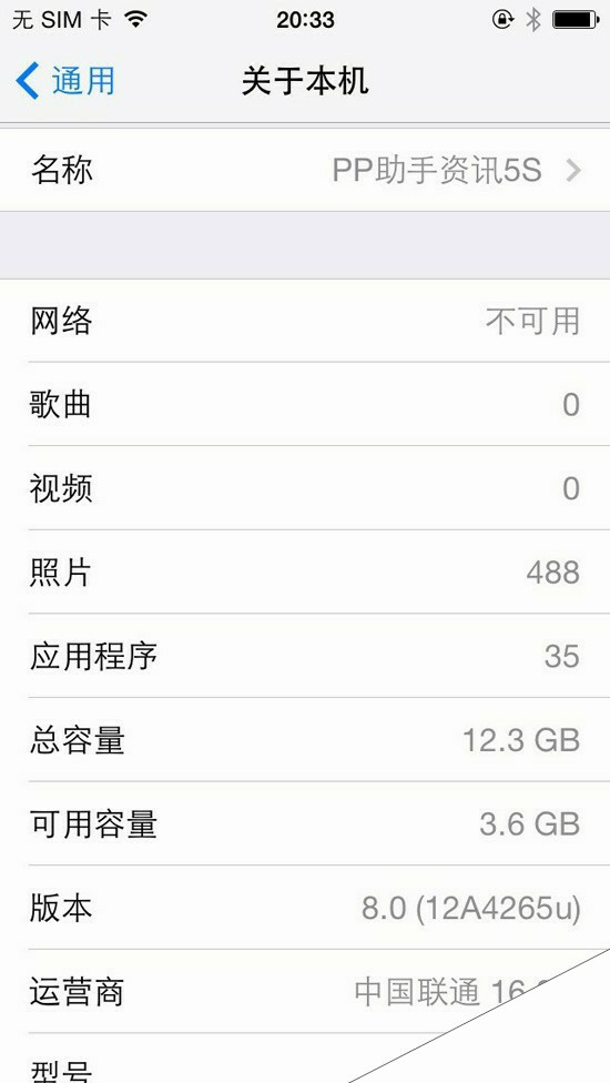 iOS8 beta1测试版升级教程【附固件下载地址汇总】