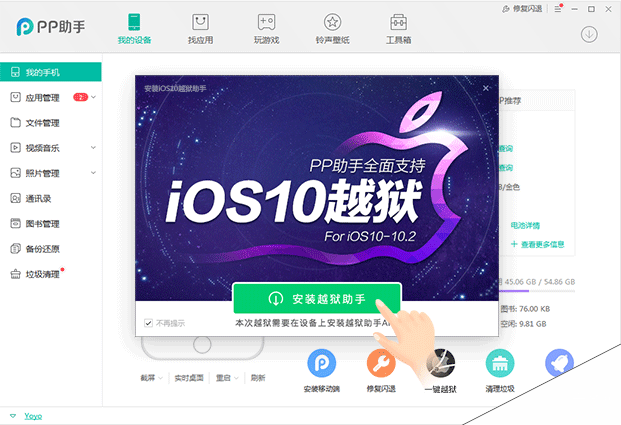 iOS10-10.2怎么越狱 iOS10-10.2越狱图文教程
