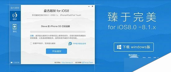 苹果iOS8.1越狱工具发布下载及相关事项说明