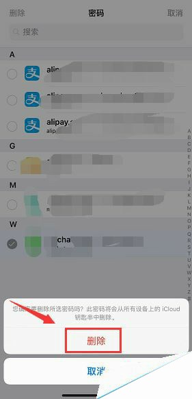 iPhone xs max怎么删除手机中已保存的账户名和密码？