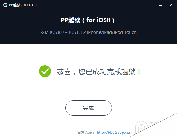 iOS8.0-iOS8.1完美越狱教程【附工具下载】