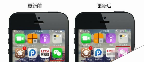 微信图标怎么更换 iOS8越狱后将粉色微信图标更换方法