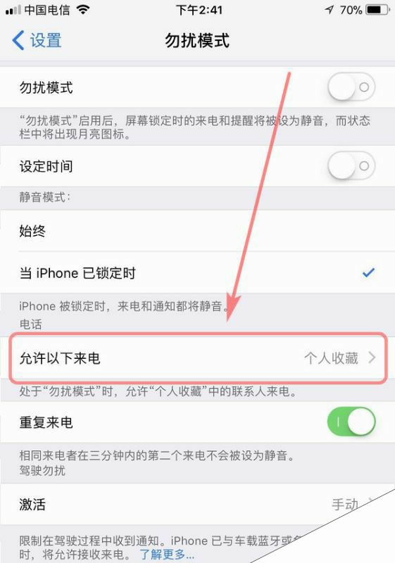 iphone怎么设置白名单？苹果iphone勿扰模式下白名单设置图文教程