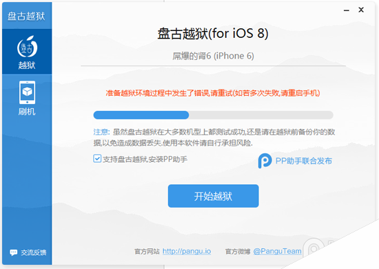 iOS8.1完美越狱常见问题和解决方法汇总