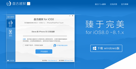 盘古官网放出iOS8.1完美越狱工具 