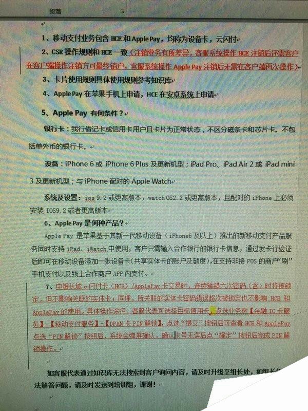 中国银行解读苹果Apple Pay：交易需密码，输错6次锁定