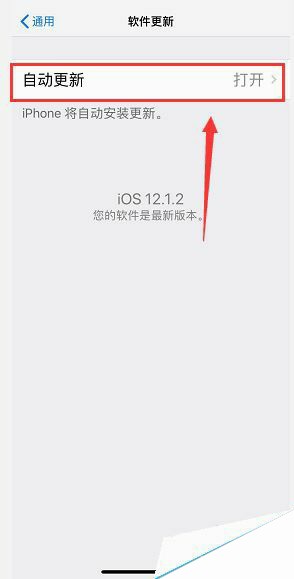 iPhone XS max怎么关闭系统自动更新？iPhone XS max关闭系统自动更新教程