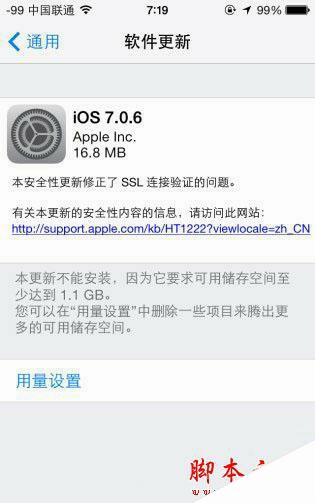 ios7.0.6更新了什么？苹果ios7.0.6更新内容1