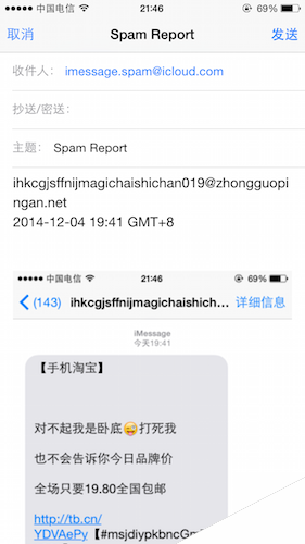 iOS8越狱插件之一键举报iMessage骚扰短信