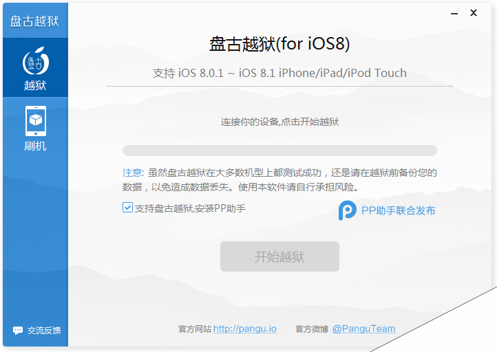 内置Cydia iOS8.0-iOS8.1完美越狱教程【附工具下载】